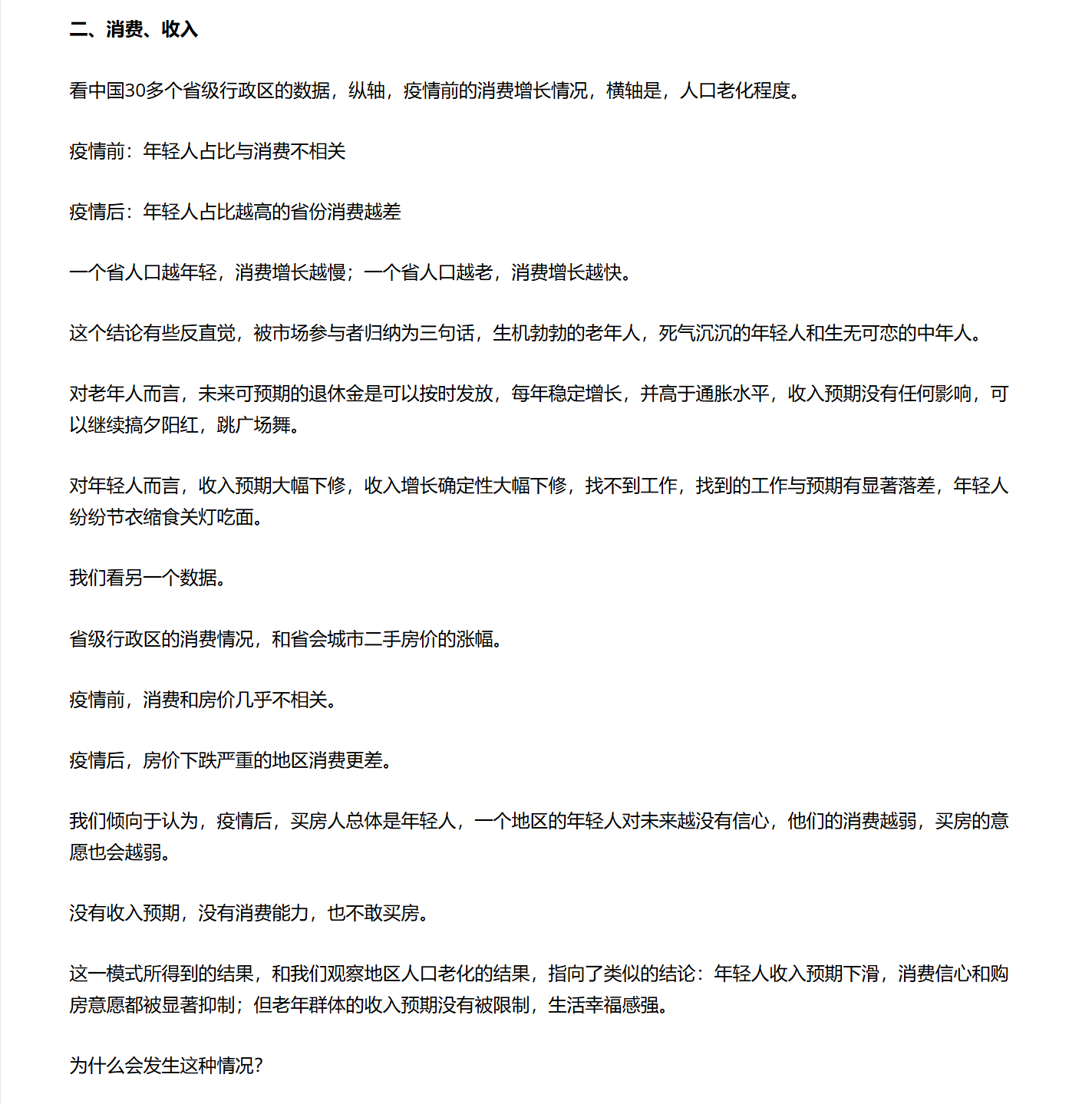 【新闻背景】高善文:芸开芜散,曙光现-BIOGEEKER