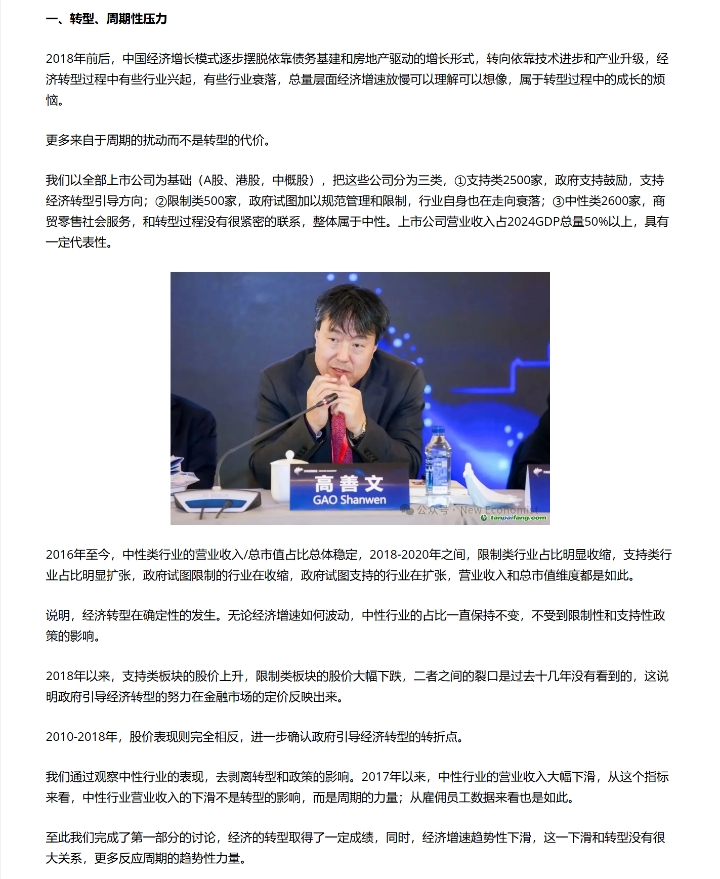 【新闻背景】高善文:芸开芜散,曙光现-BIOGEEKER