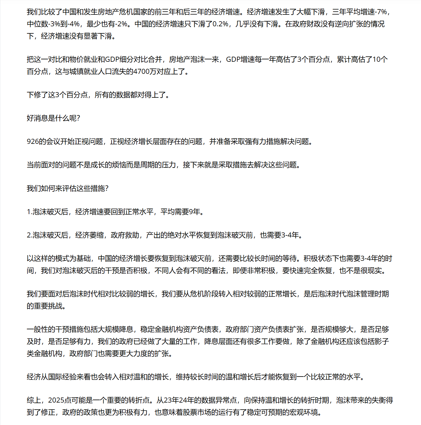 【新闻背景】高善文:芸开芜散,曙光现-BIOGEEKER