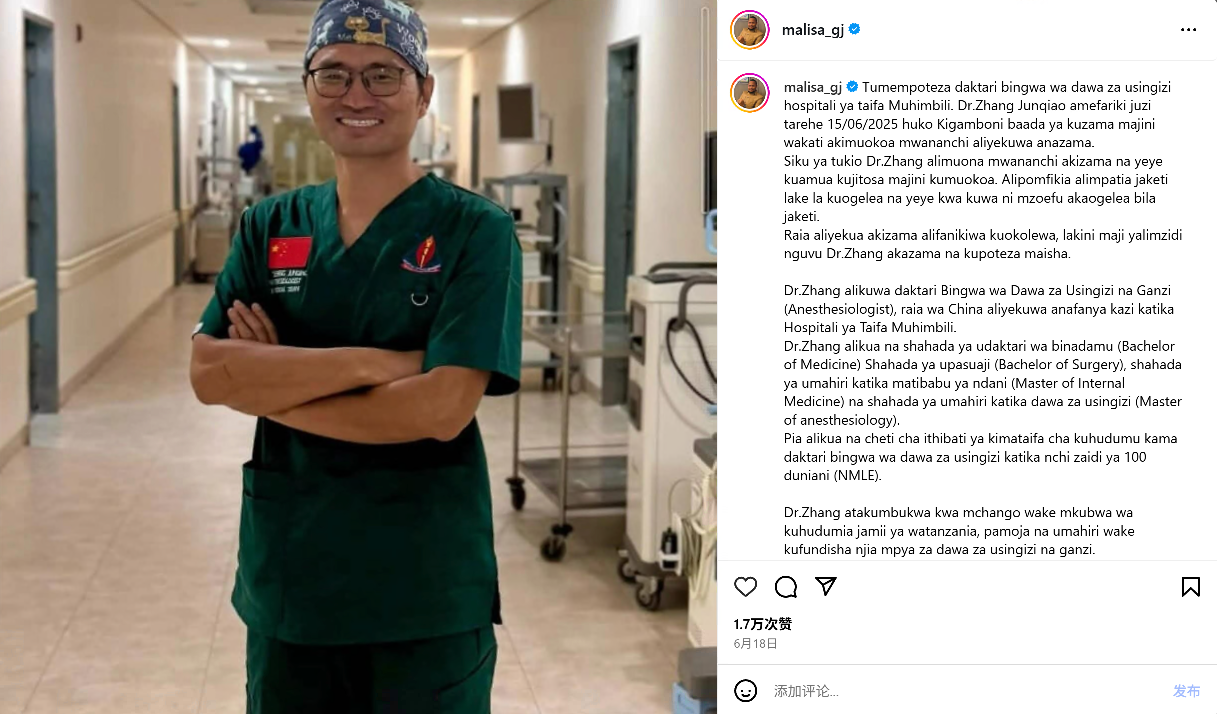 知名公益人士Godlisten Malisa（Instagram账号：@malisa_gj）在社交平台发文悼念